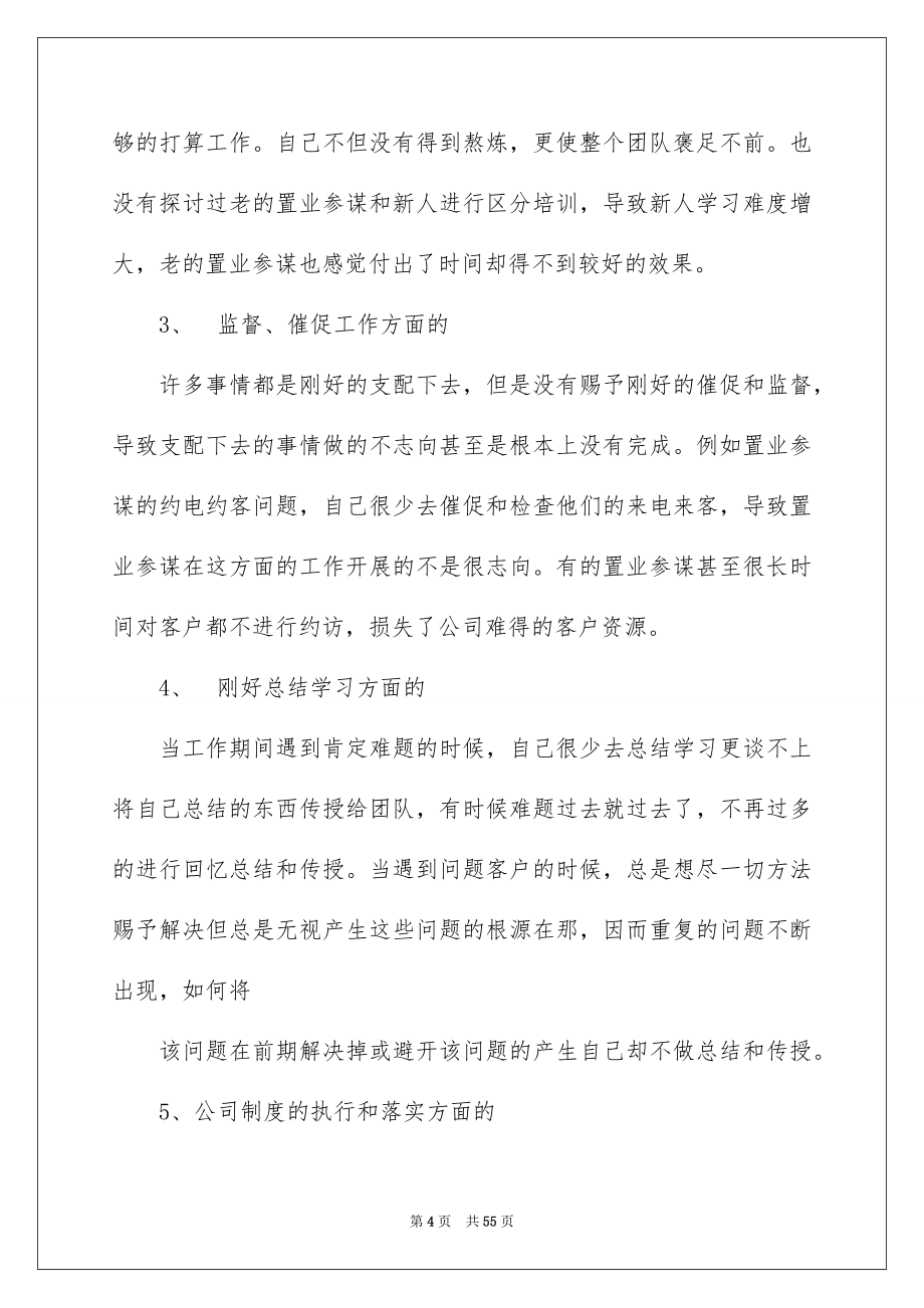 2023年销售年终述职报告13范文.docx_第4页