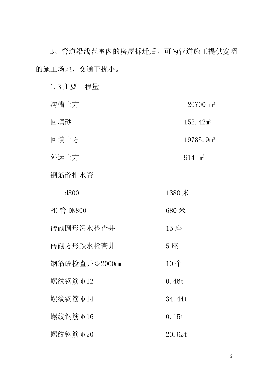 新《施工方案》某污水处理厂排水管线施工组织设计方案8_第2页