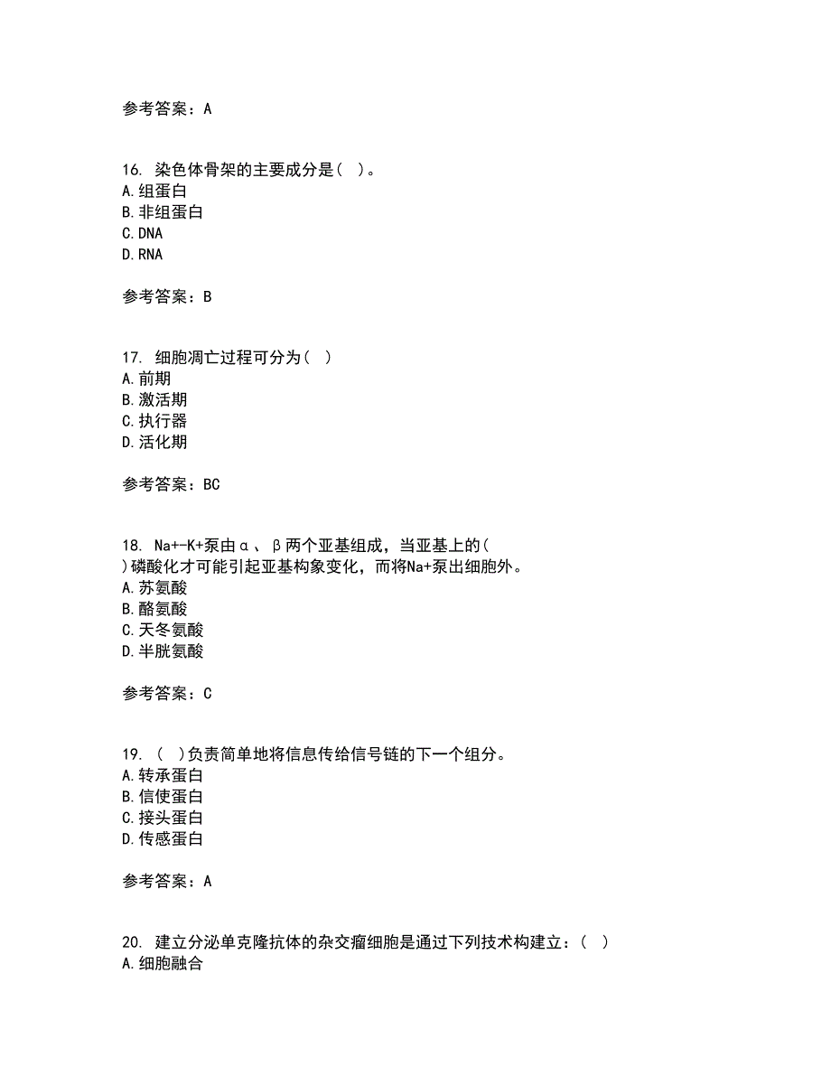 南开大学22春《细胞生物学》补考试题库答案参考97_第4页