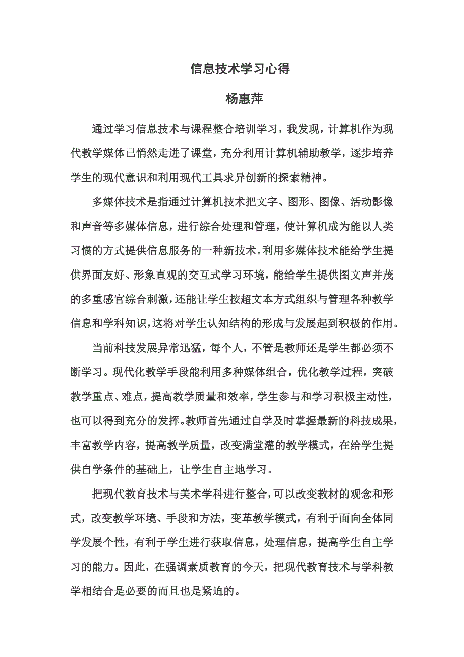 教师的成长是自我修炼_第3页