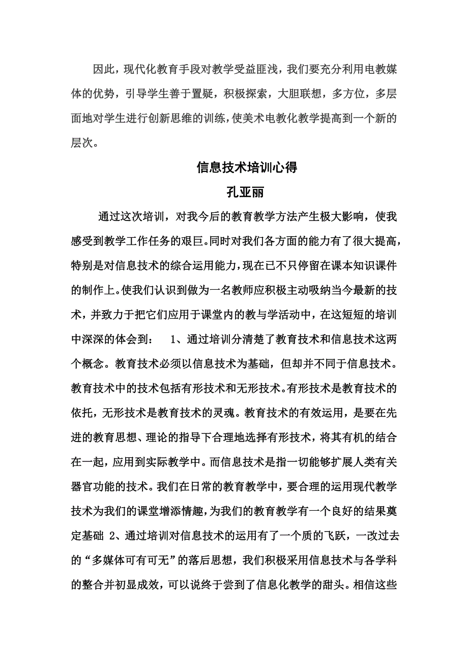 教师的成长是自我修炼_第4页