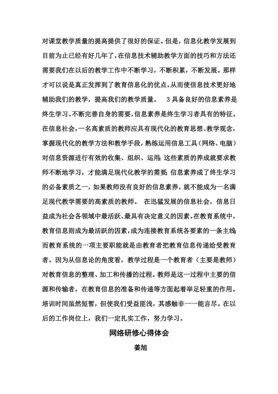 教师的成长是自我修炼_第5页