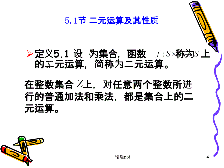 离散数学代数结构部分_第4页