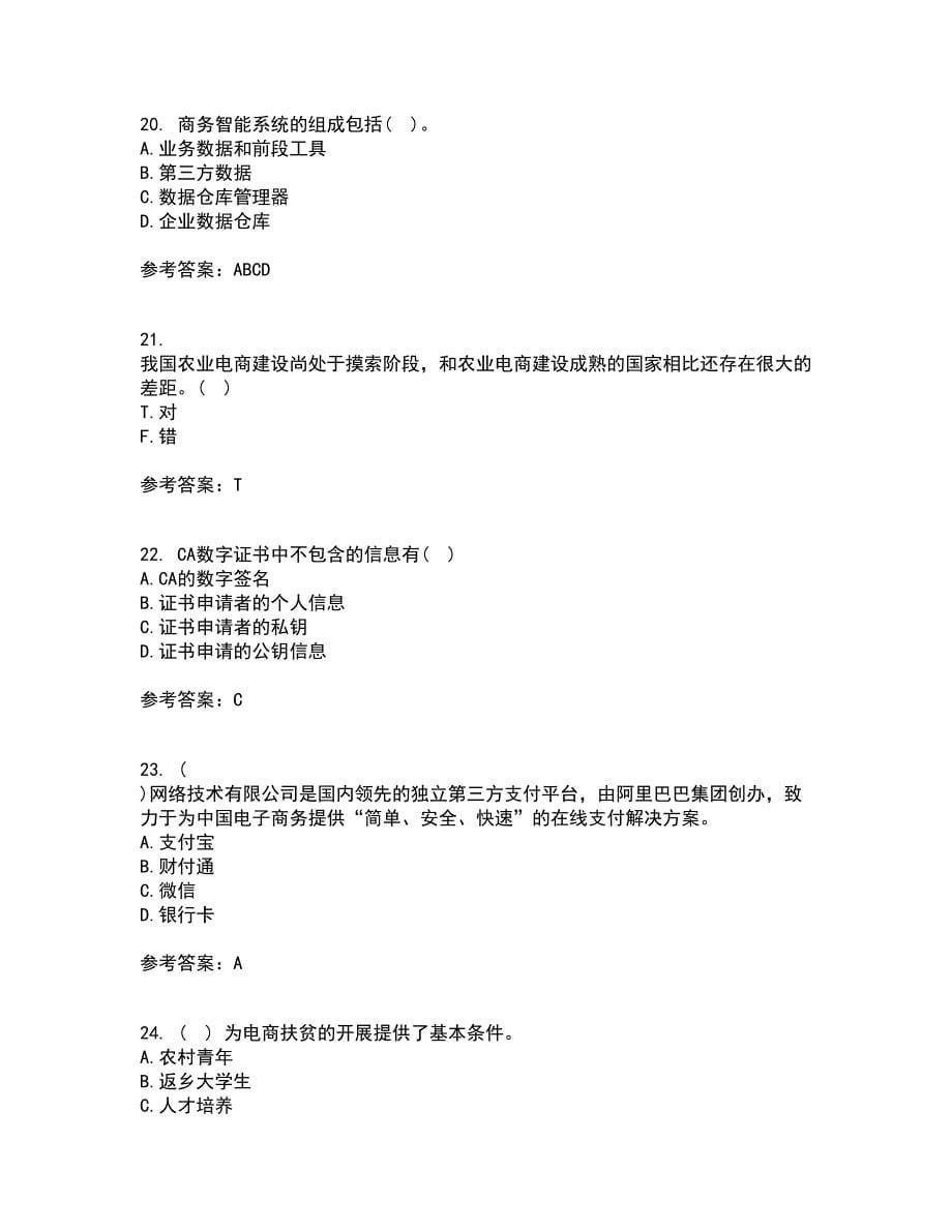 北京交通大学21秋《电子商务概论》综合测试题库答案参考28_第5页