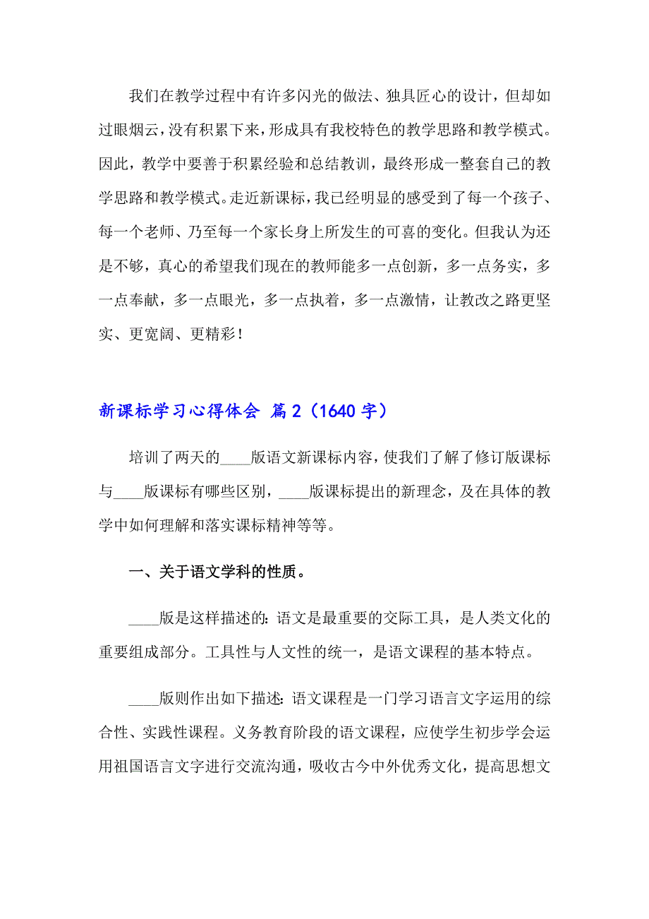 新课标学习心得体会范文合集9篇_第3页