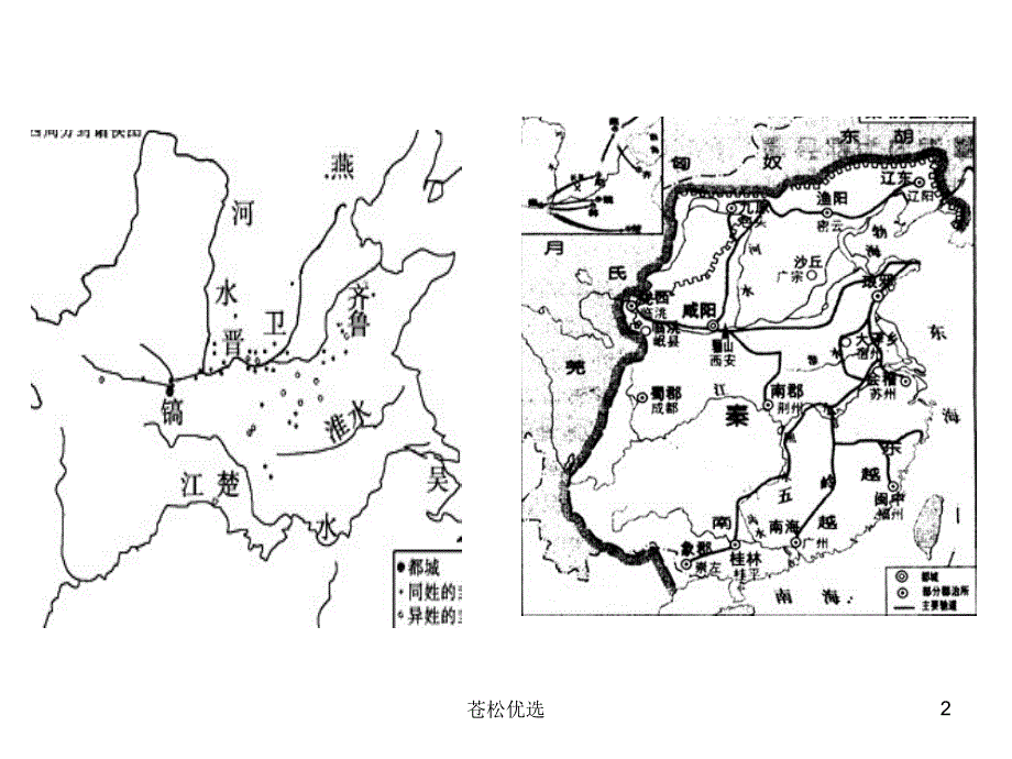 二轮复习地方制度的演变【基础教学】_第2页