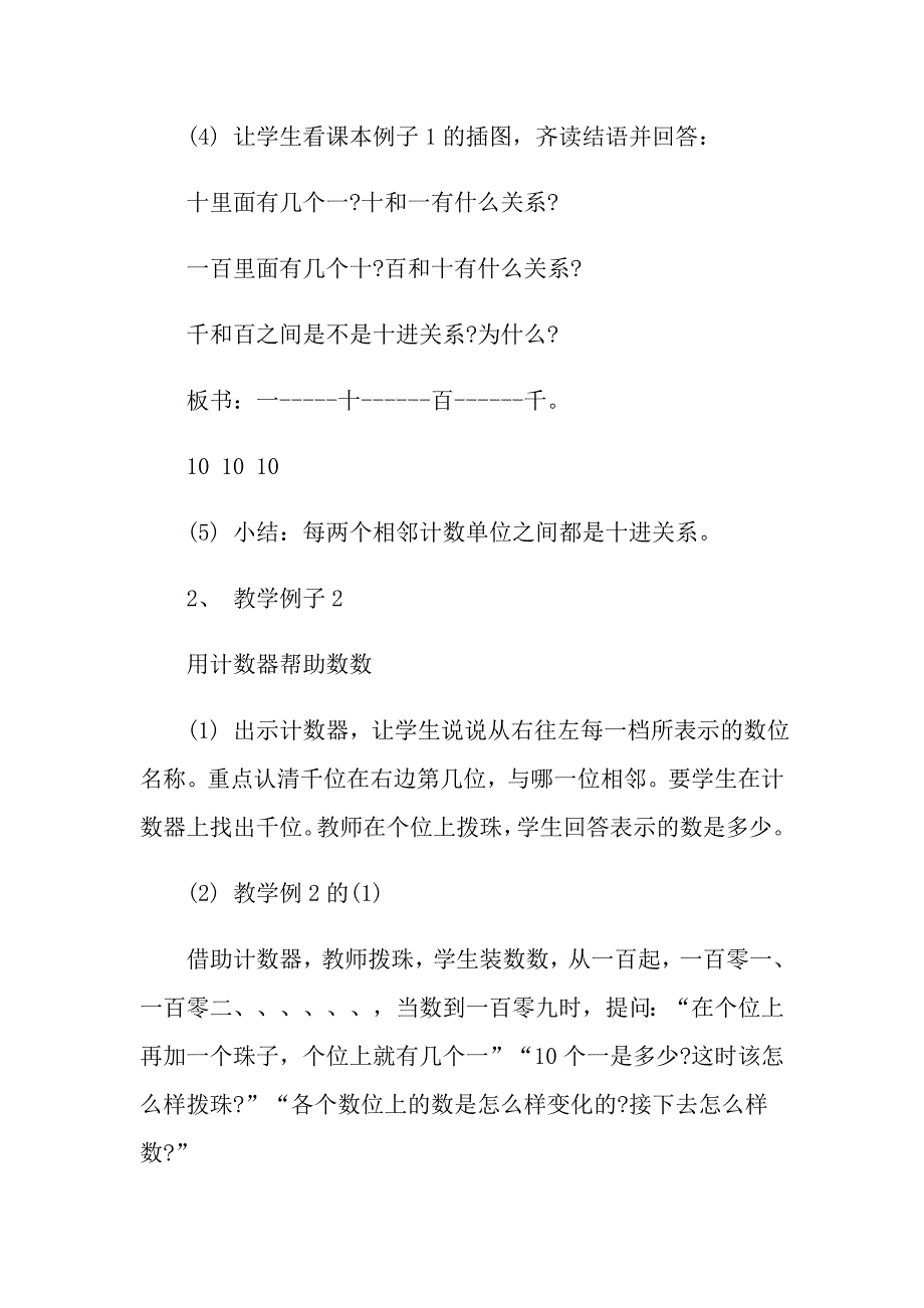 小学二年级数学《三位数的数法》教案模板四篇_第3页