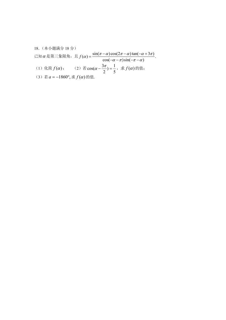 广东省广州市荔湾区汾水中学2013—2014学年高一第二学期3月月考数学试题.doc_第5页