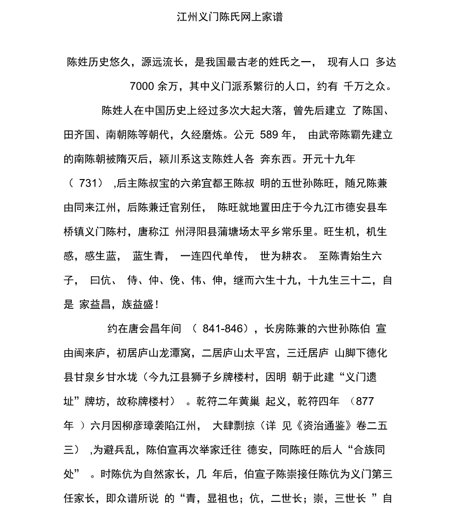 江州义门陈氏网上家谱_第1页