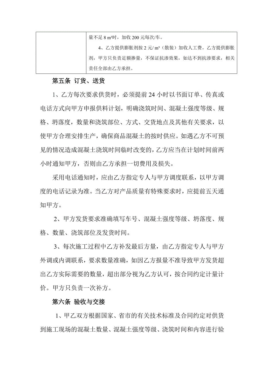 商品混凝土销售合同(通用版).doc_第4页