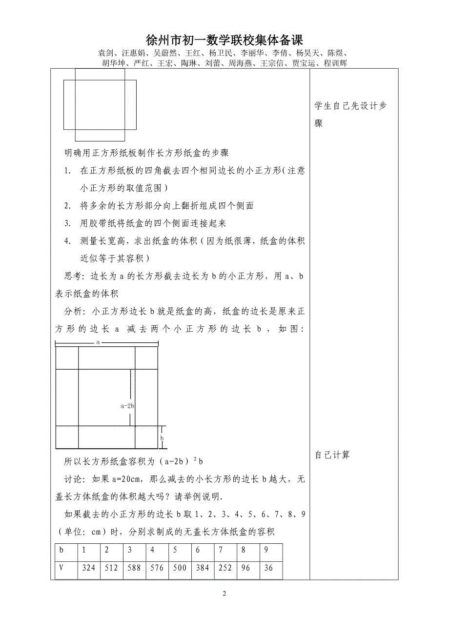 制作无盖的长方形纸盒教案徐州市初一数学联校集体备课_第2页