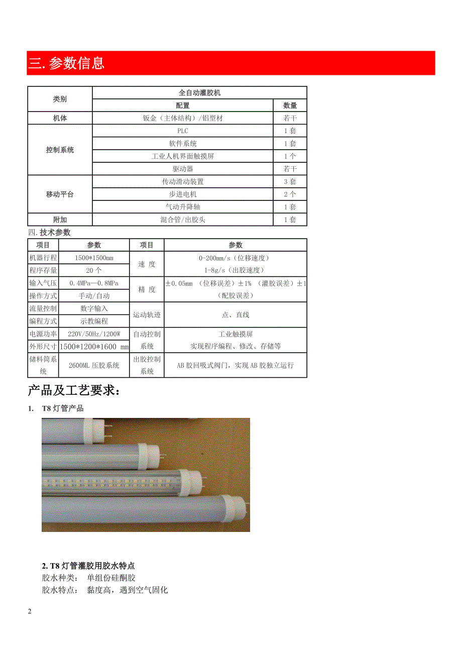 T8灯管自动打胶机_第2页