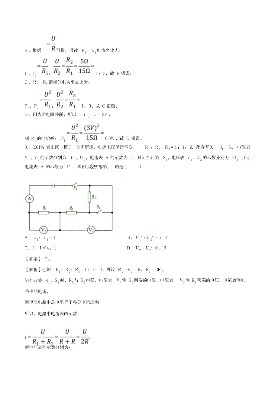 2023年20届中考物理压轴培优练专题13电学比例_第2页