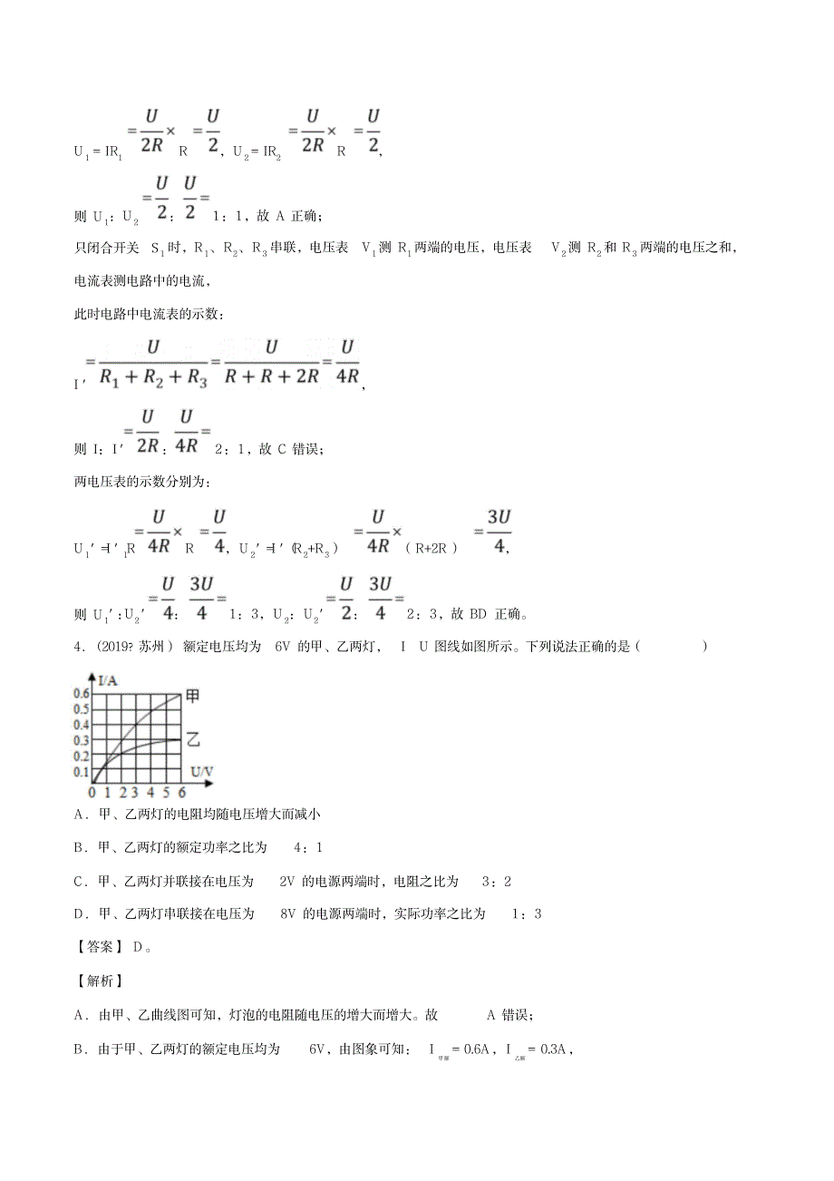 2023年20届中考物理压轴培优练专题13电学比例_第3页