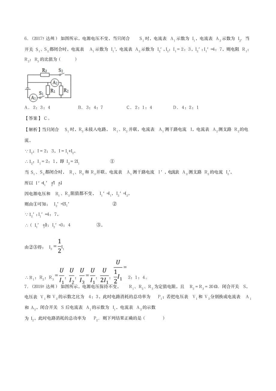 2023年20届中考物理压轴培优练专题13电学比例_第5页