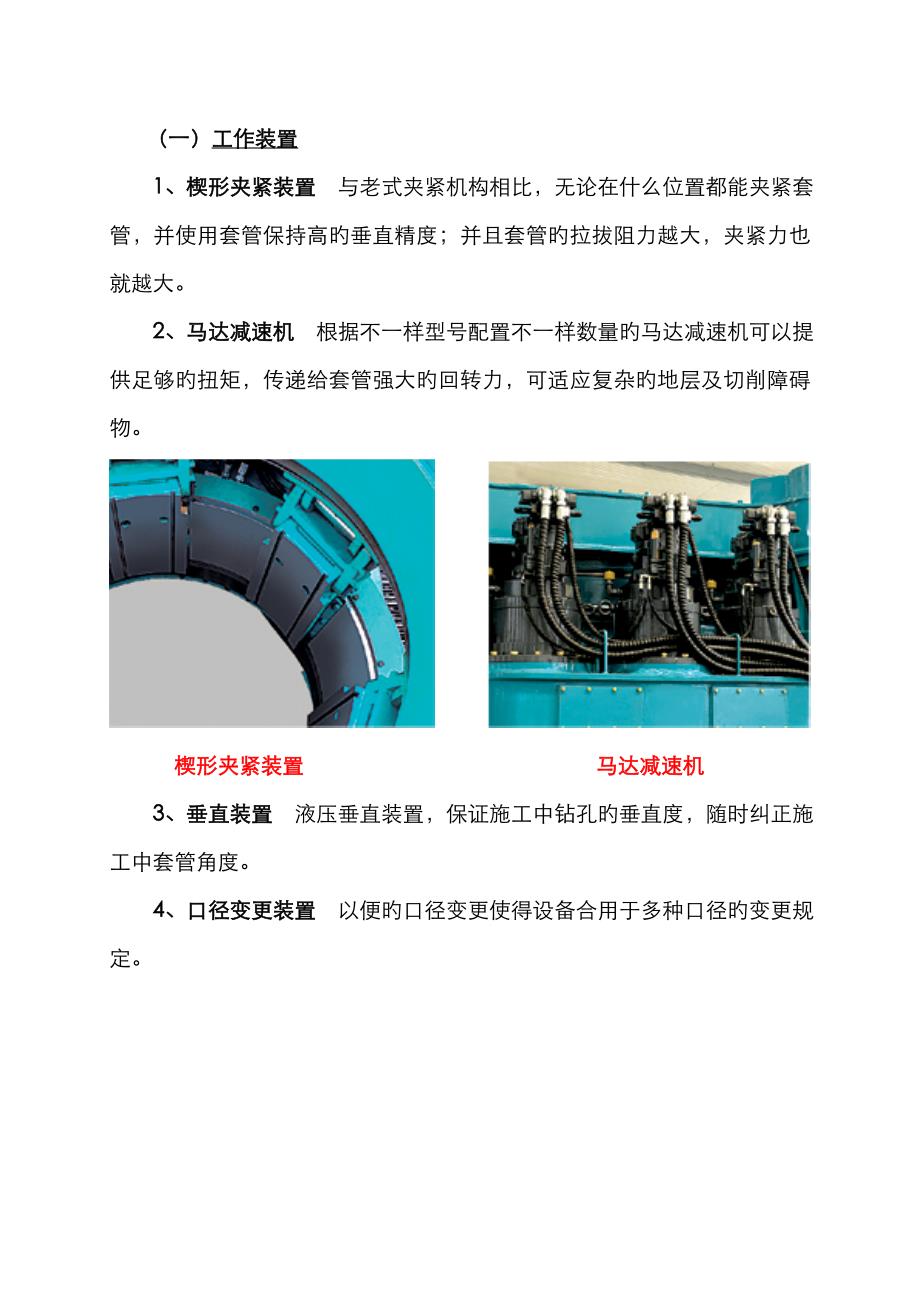 2022年盾安重工全套管全回转钻机培训资料.doc_第4页