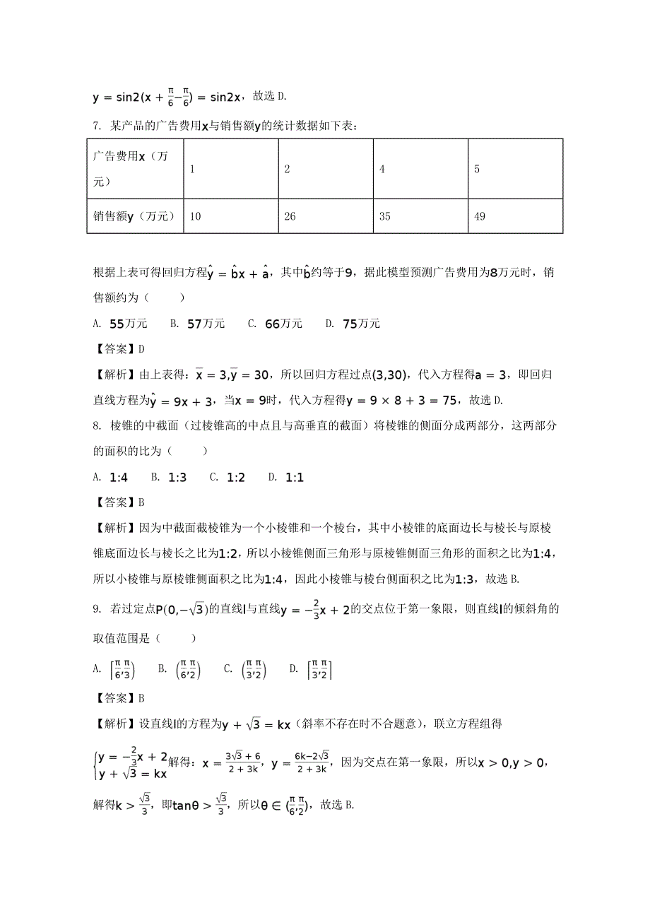 山西省孝义市实验中学高二数学上学期第一次月考试题含解析_第3页