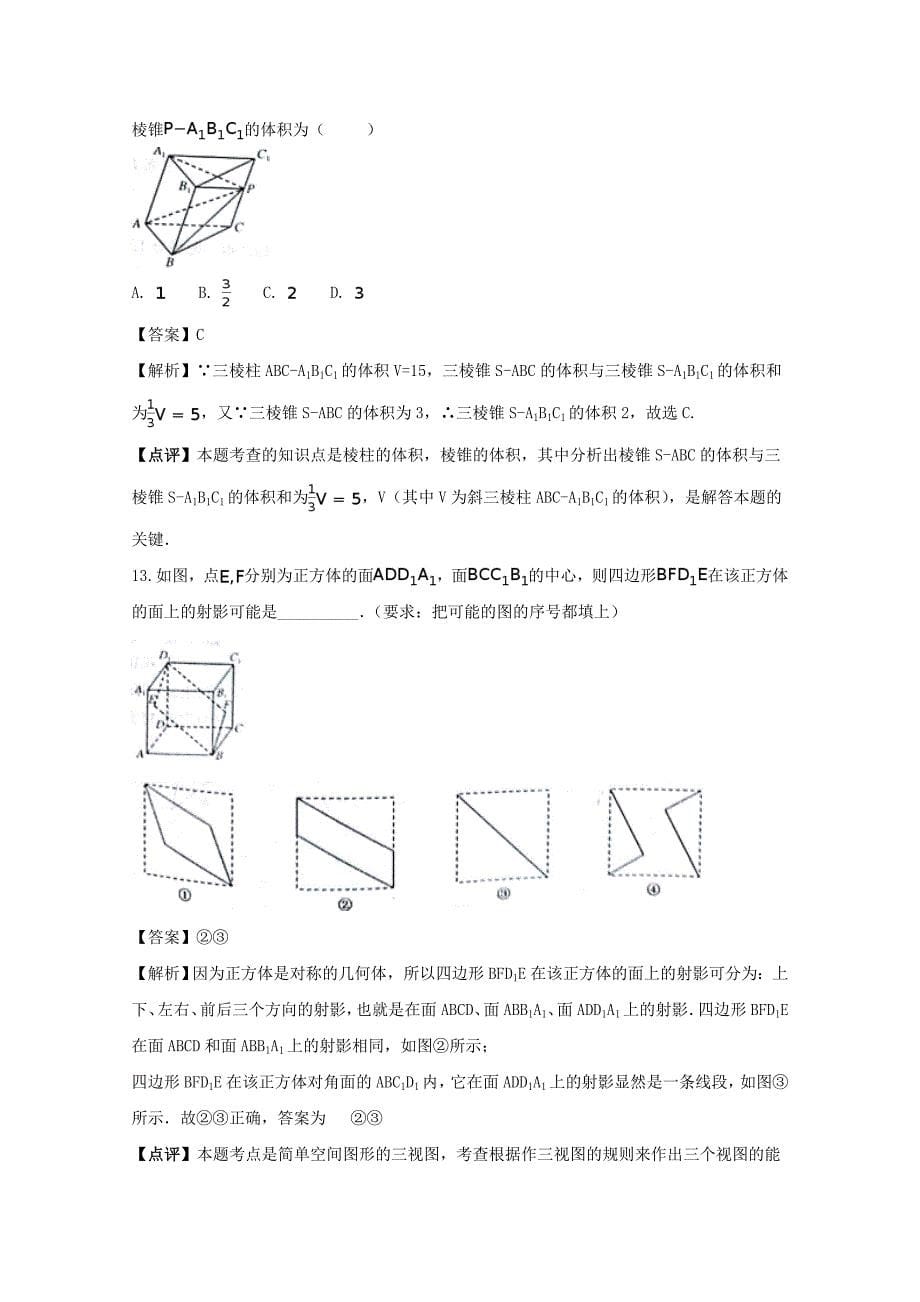 山西省孝义市实验中学高二数学上学期第一次月考试题含解析_第5页