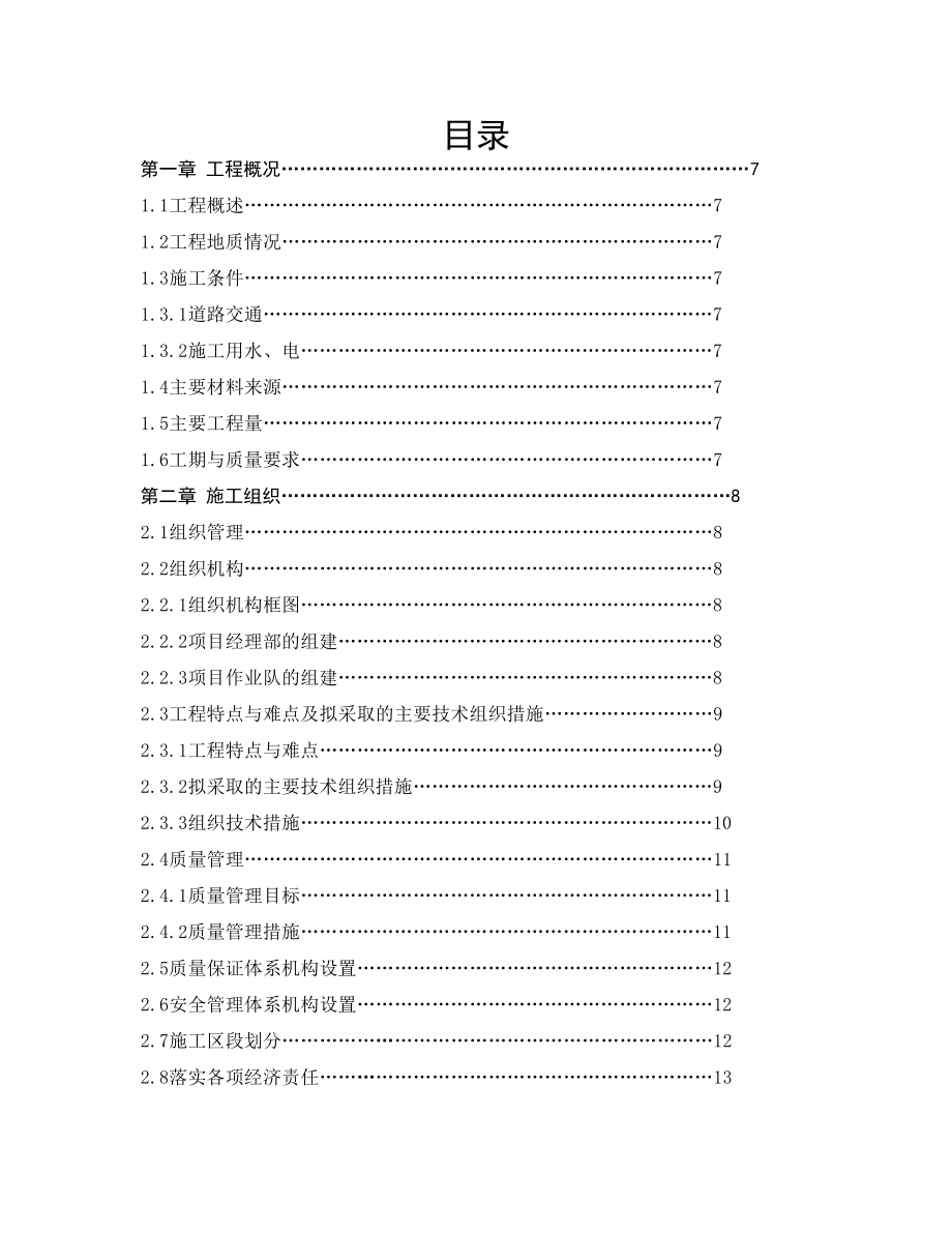 加油站改扩建工程施工组织设计方案_第3页