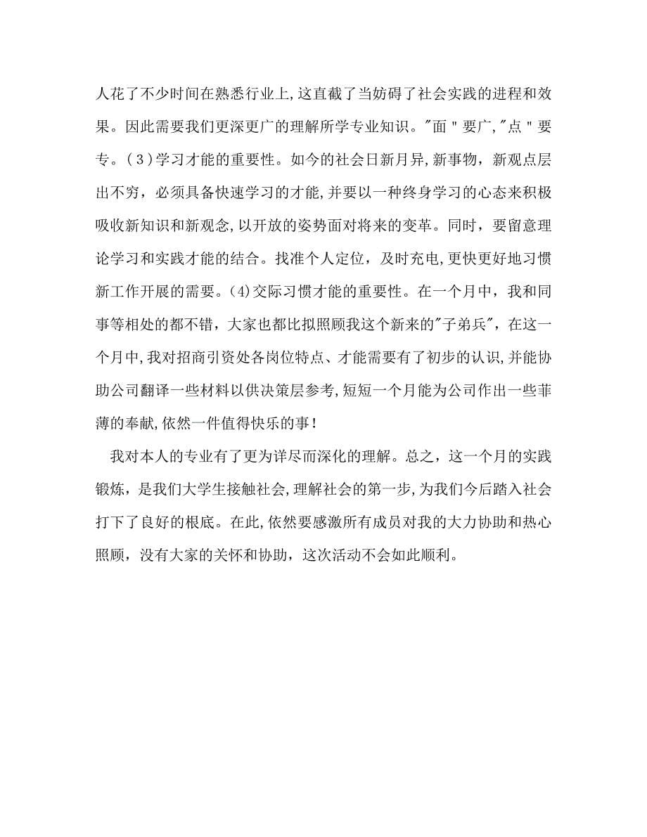 翻译秘书下半年工作计划范文_第5页