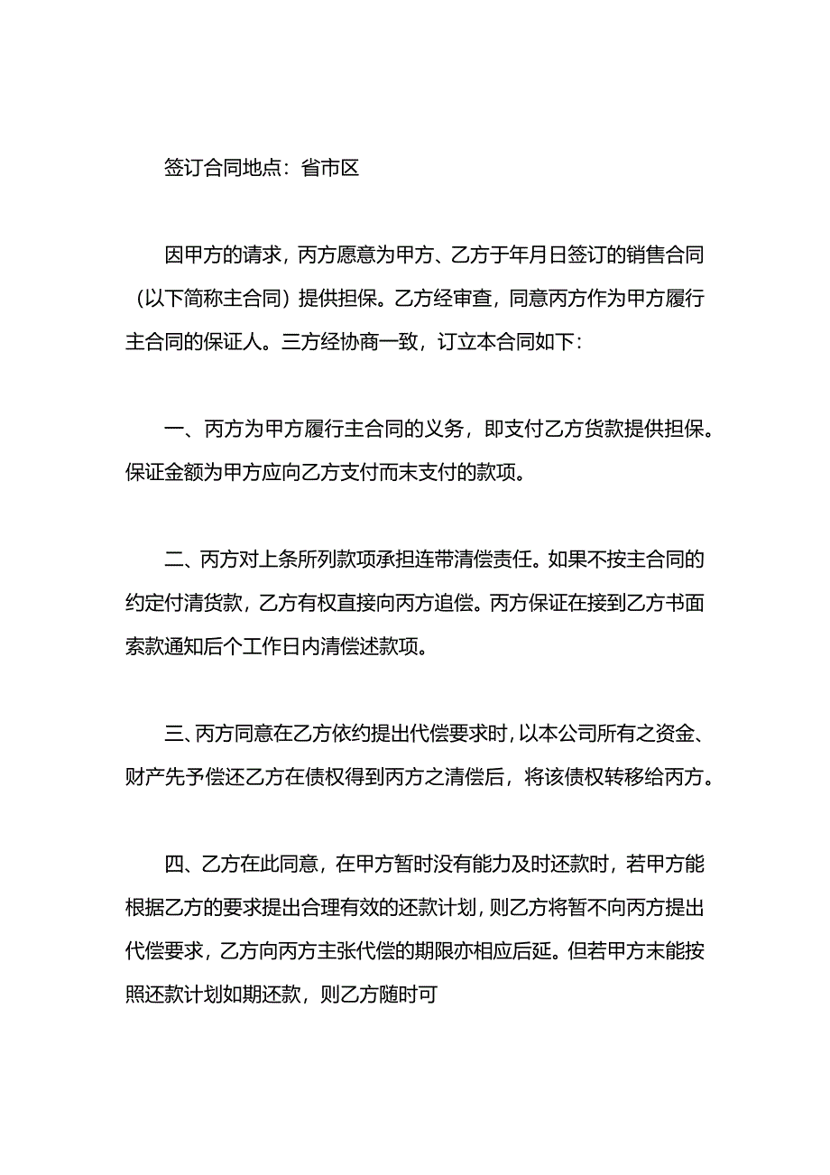 买卖保证合同模板_第2页