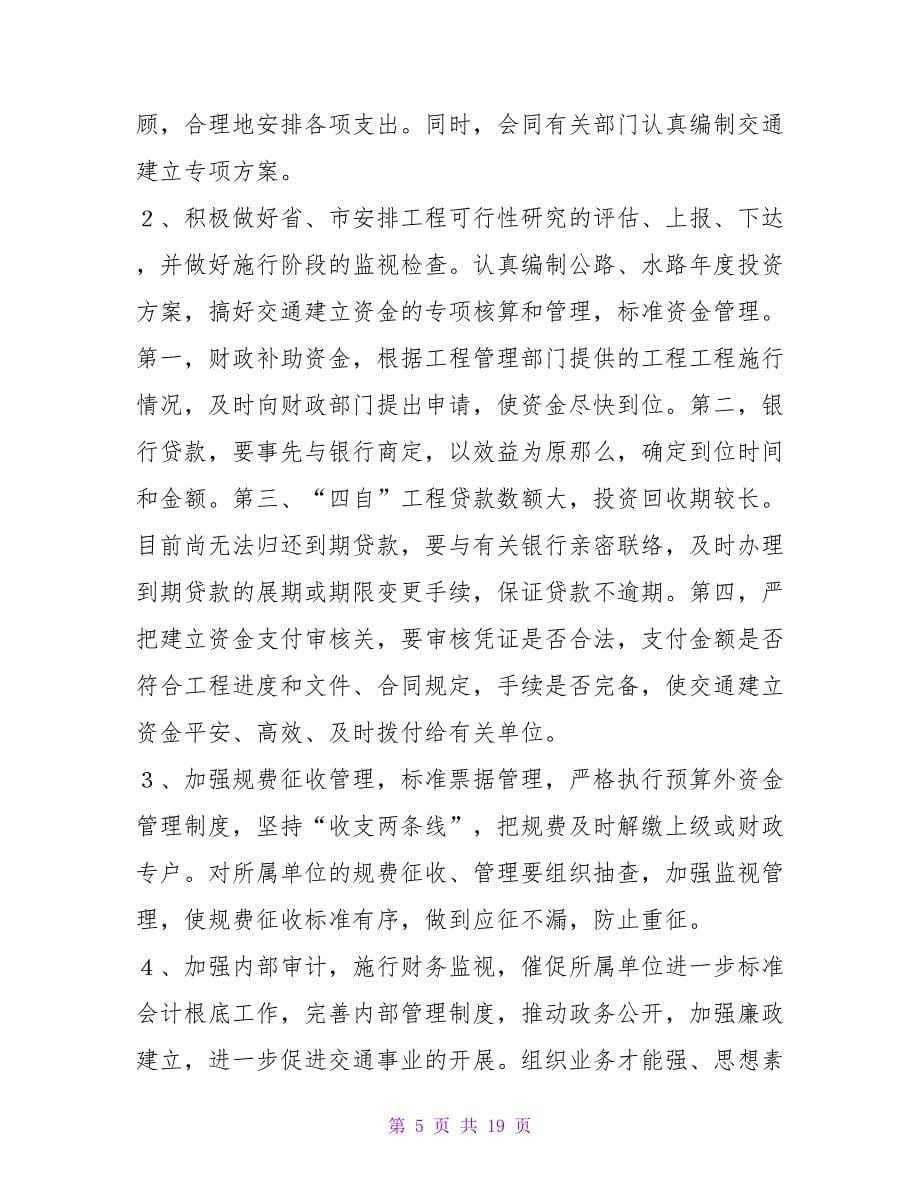 支行计划财务科科长竟职演讲.doc_第5页