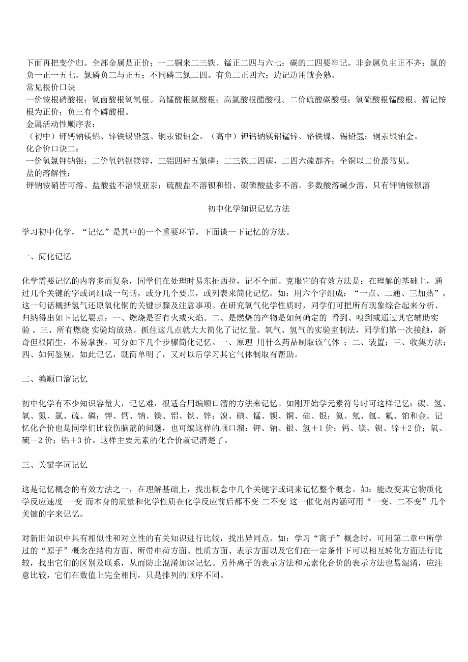 初中化学知识点速记口诀_第2页