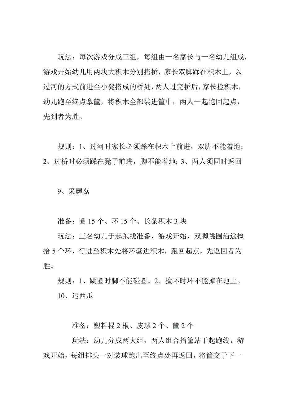 大班趣味体育游戏57个.doc_第4页