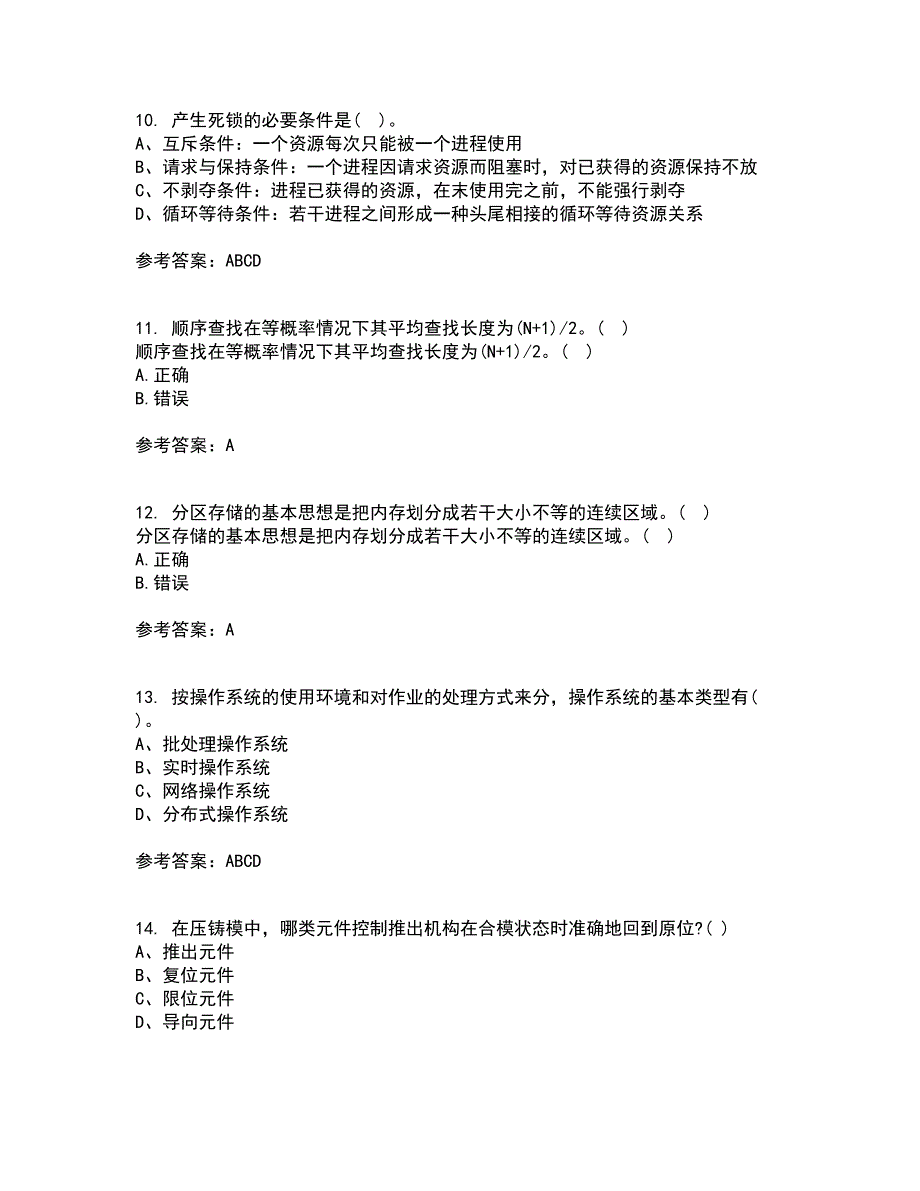 电子科技大学21春《软件技术基础》在线作业一满分答案14_第3页