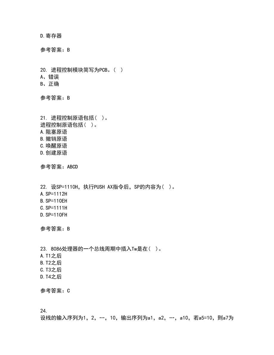 电子科技大学21春《软件技术基础》在线作业一满分答案14_第5页