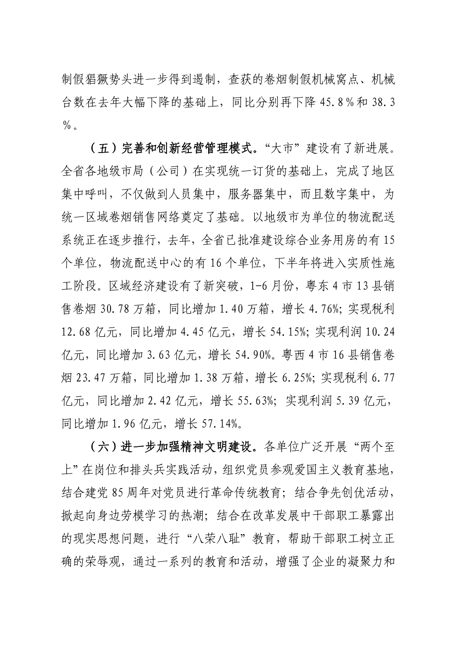 在烟草商业系统局长总经理座谈会上的报告_第4页