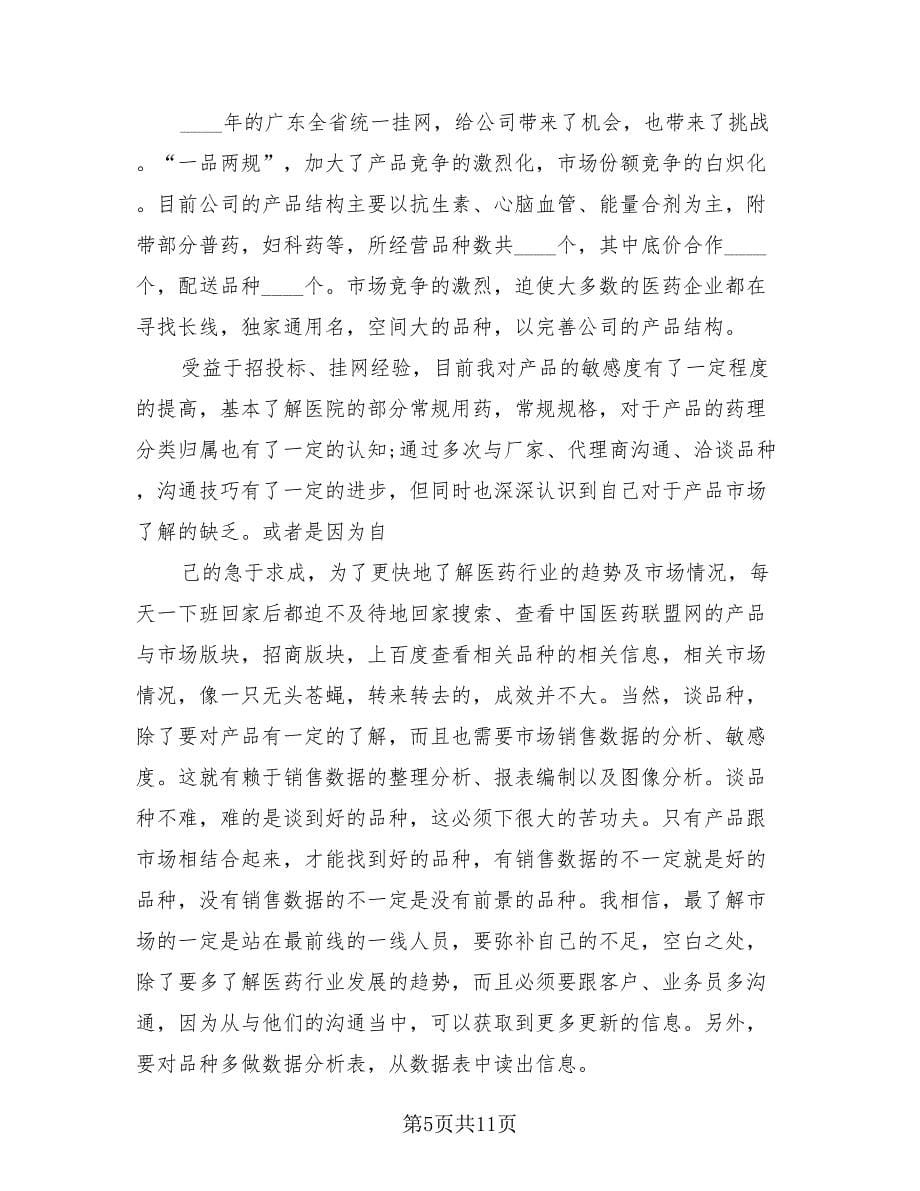 2023药厂实习生个人实习总结多（四篇）.doc_第5页