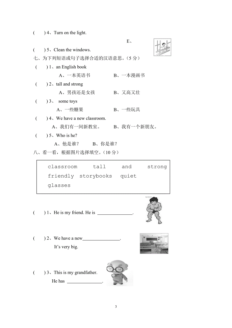 上册期中试卷5_第3页