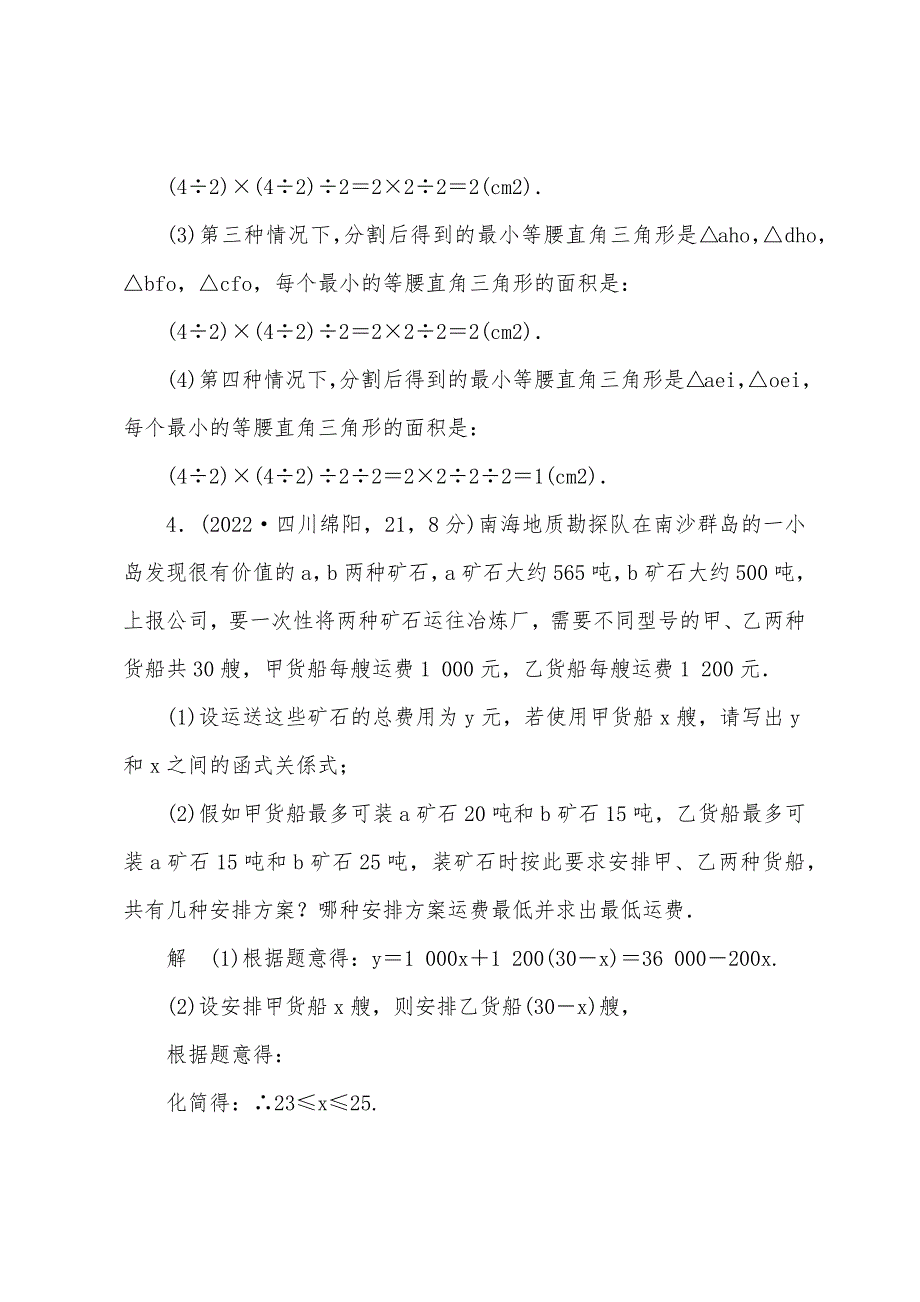 2022届中考数学复习专题演练-方案设计问题-3-含答案.docx_第3页