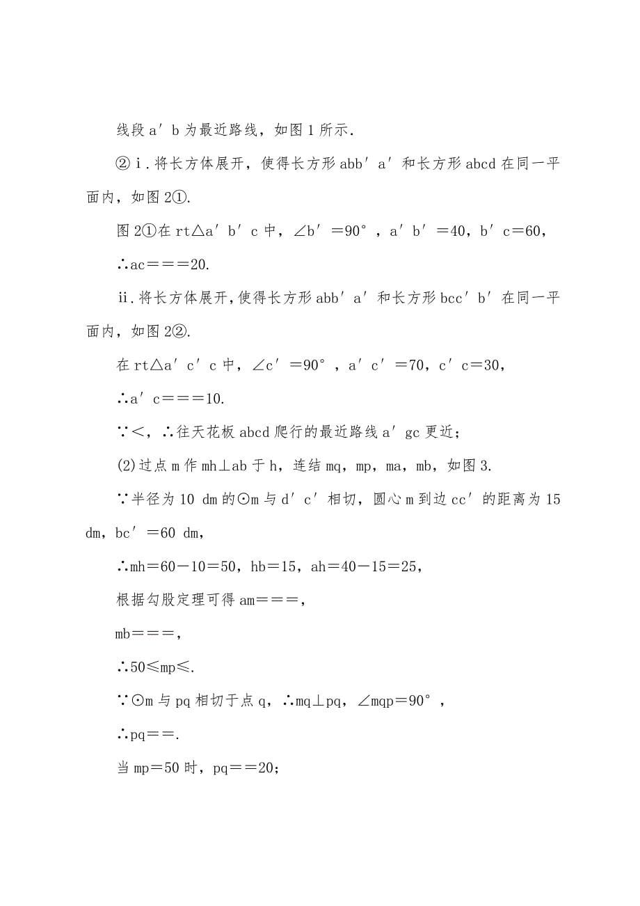 2022届中考数学复习专题演练-方案设计问题-3-含答案.docx_第5页