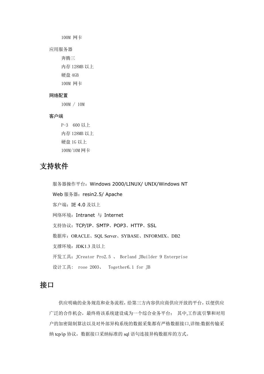 简易办公自动化系统(概要设计说明书)._第4页