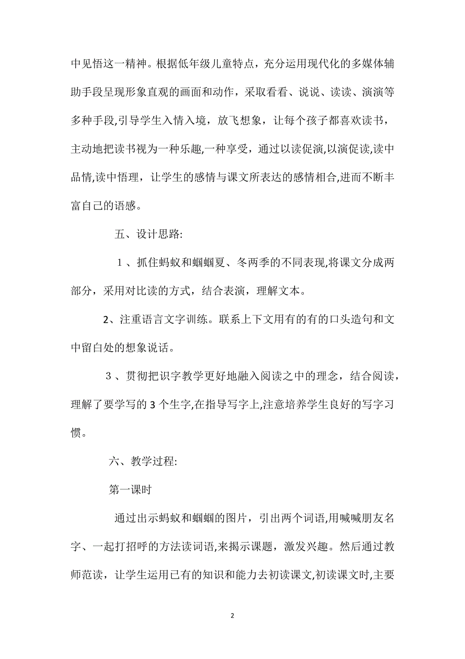 小学一年级语文教案蚂蚁和蝈蝈2_第2页