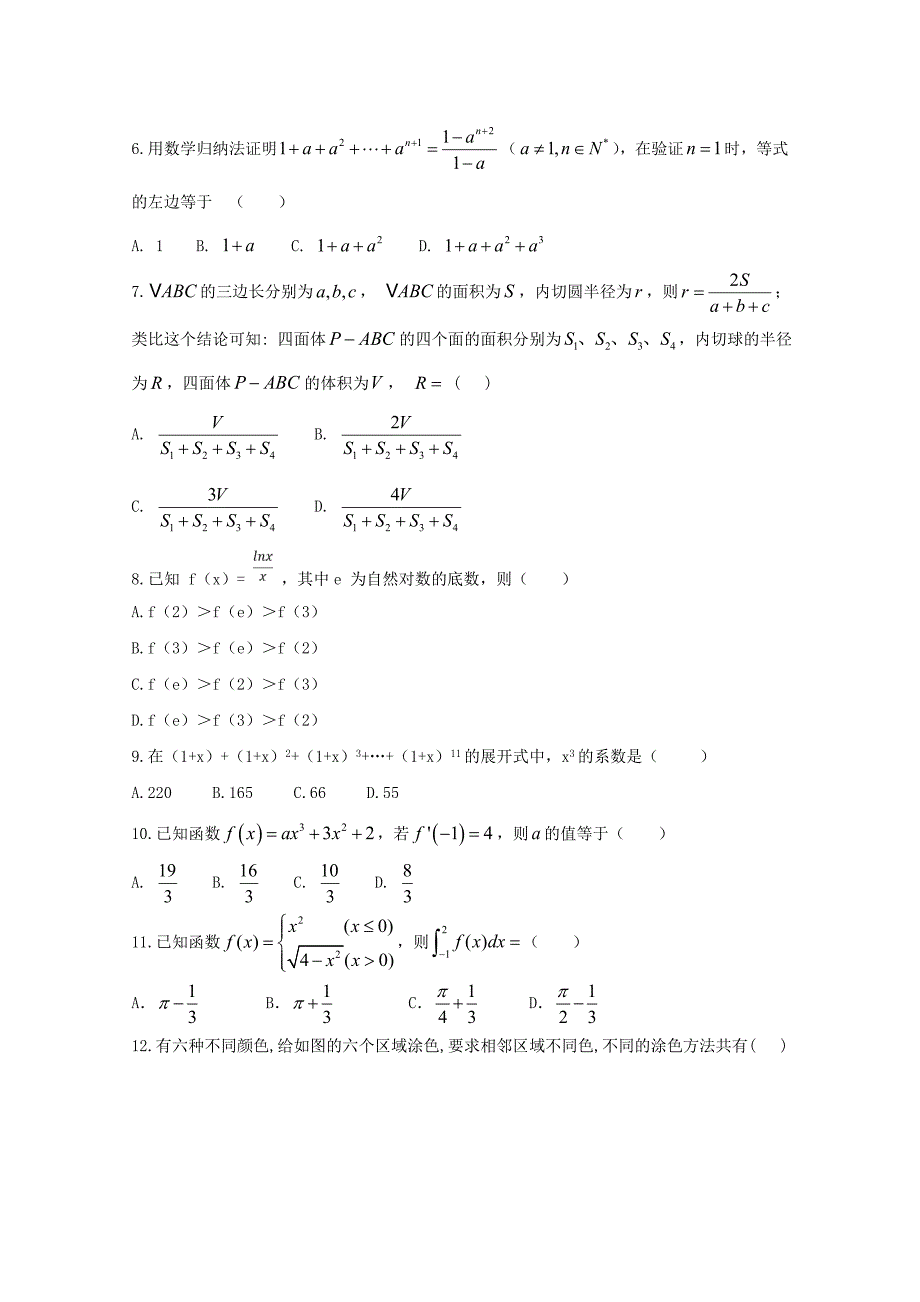 安徽省滁州市民办高中2017-2018学年高二数学下学期第三次月考试题 理.doc_第2页