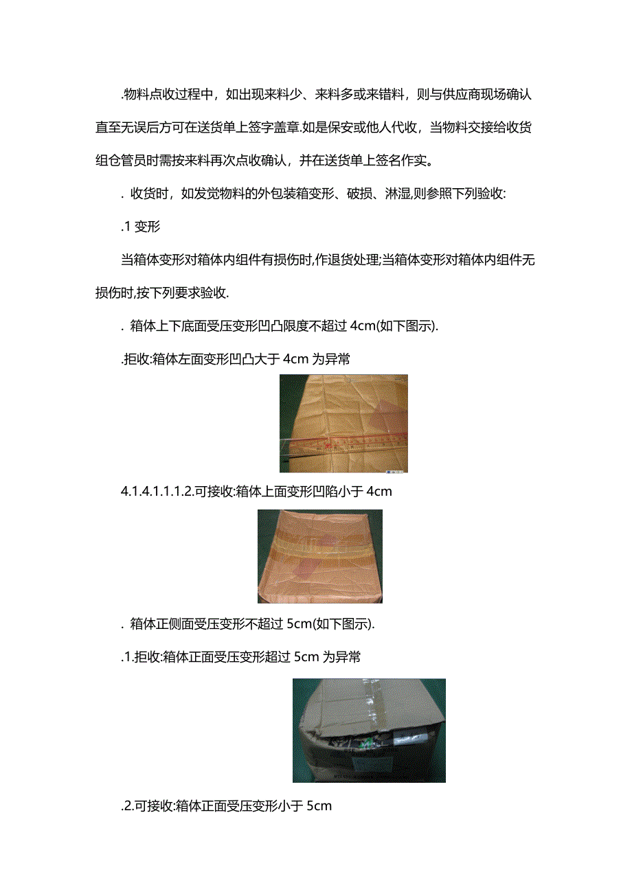 仓储部收货组工作流程说明资材部收货仓库工作流程指引_第2页