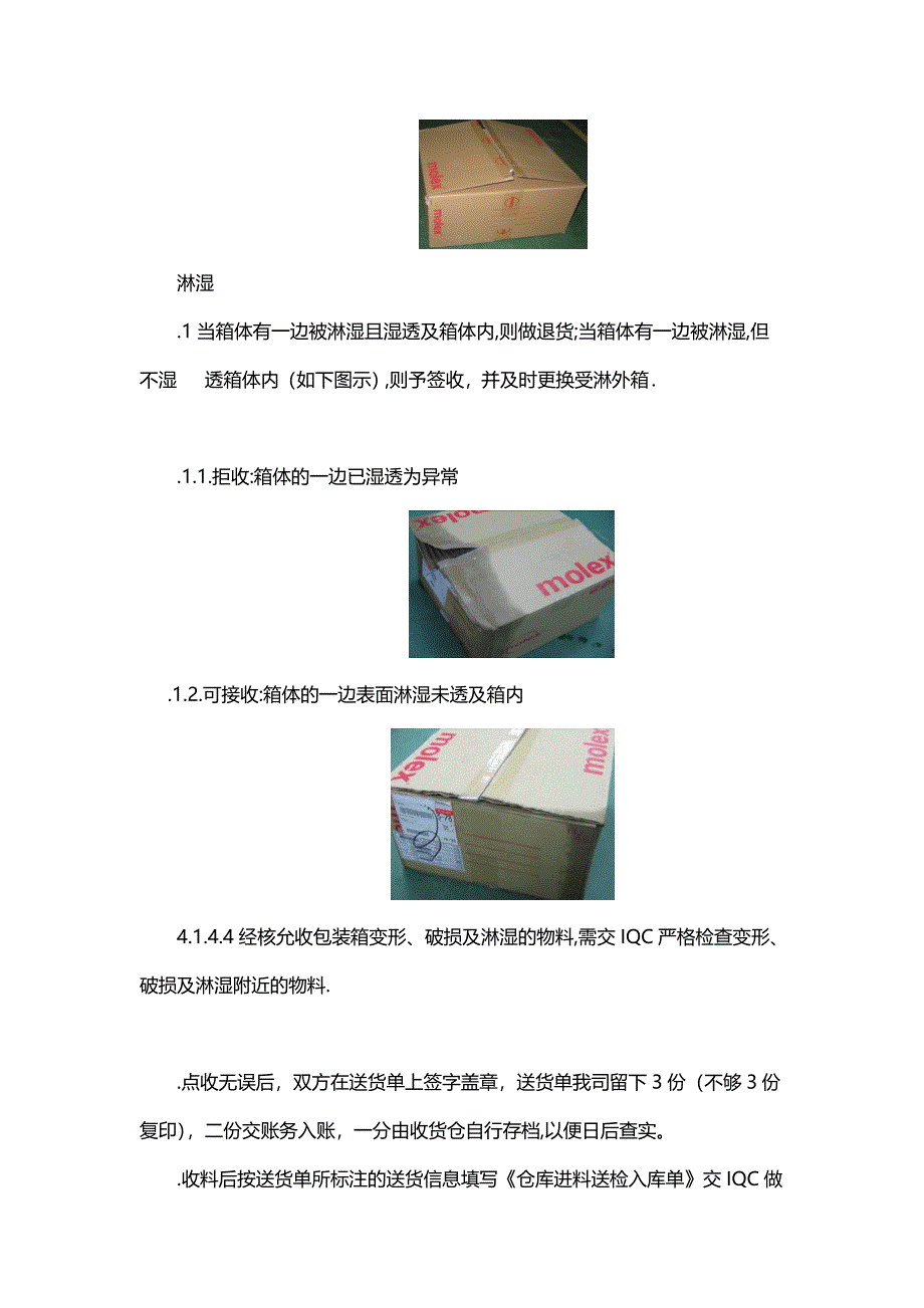 仓储部收货组工作流程说明资材部收货仓库工作流程指引_第4页