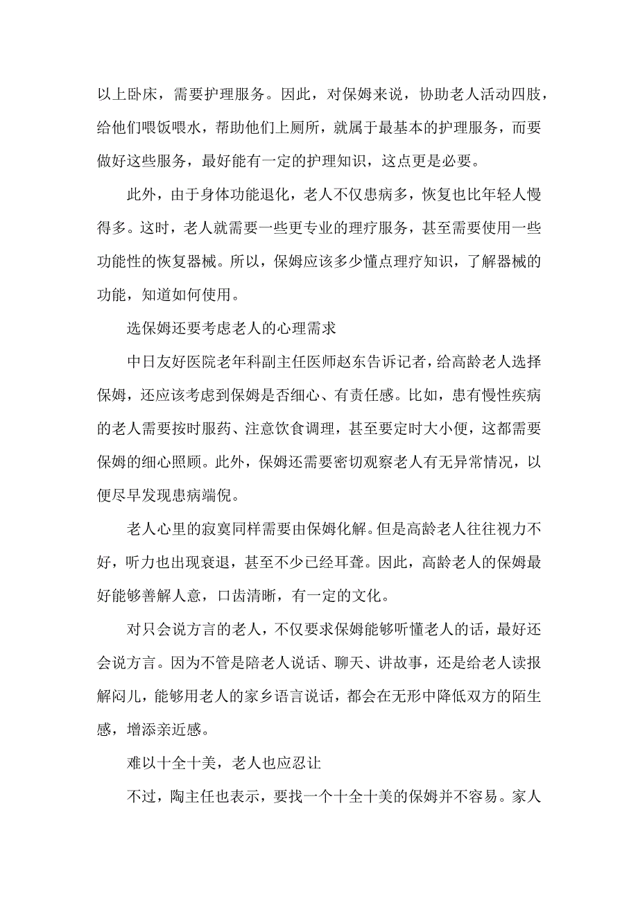 聘用合同合集九篇_第4页