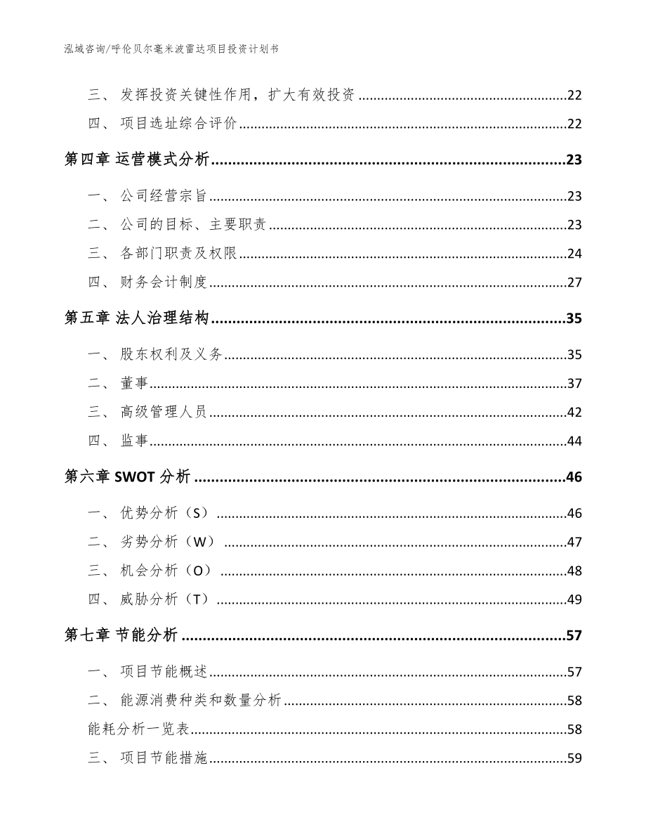 呼伦贝尔毫米波雷达项目投资计划书【范文】_第2页