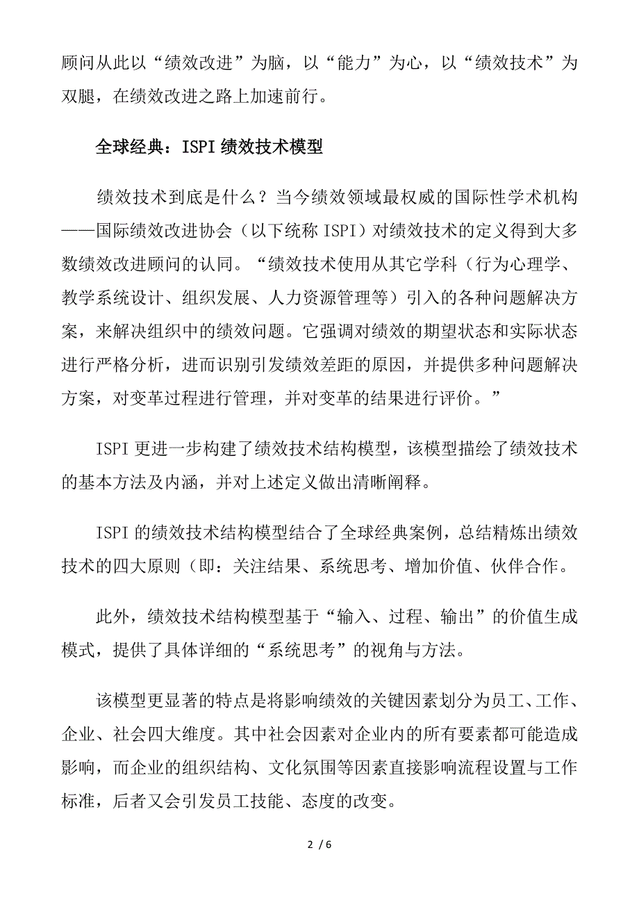 绩效技术绩效改进顾问的制胜利器_第2页