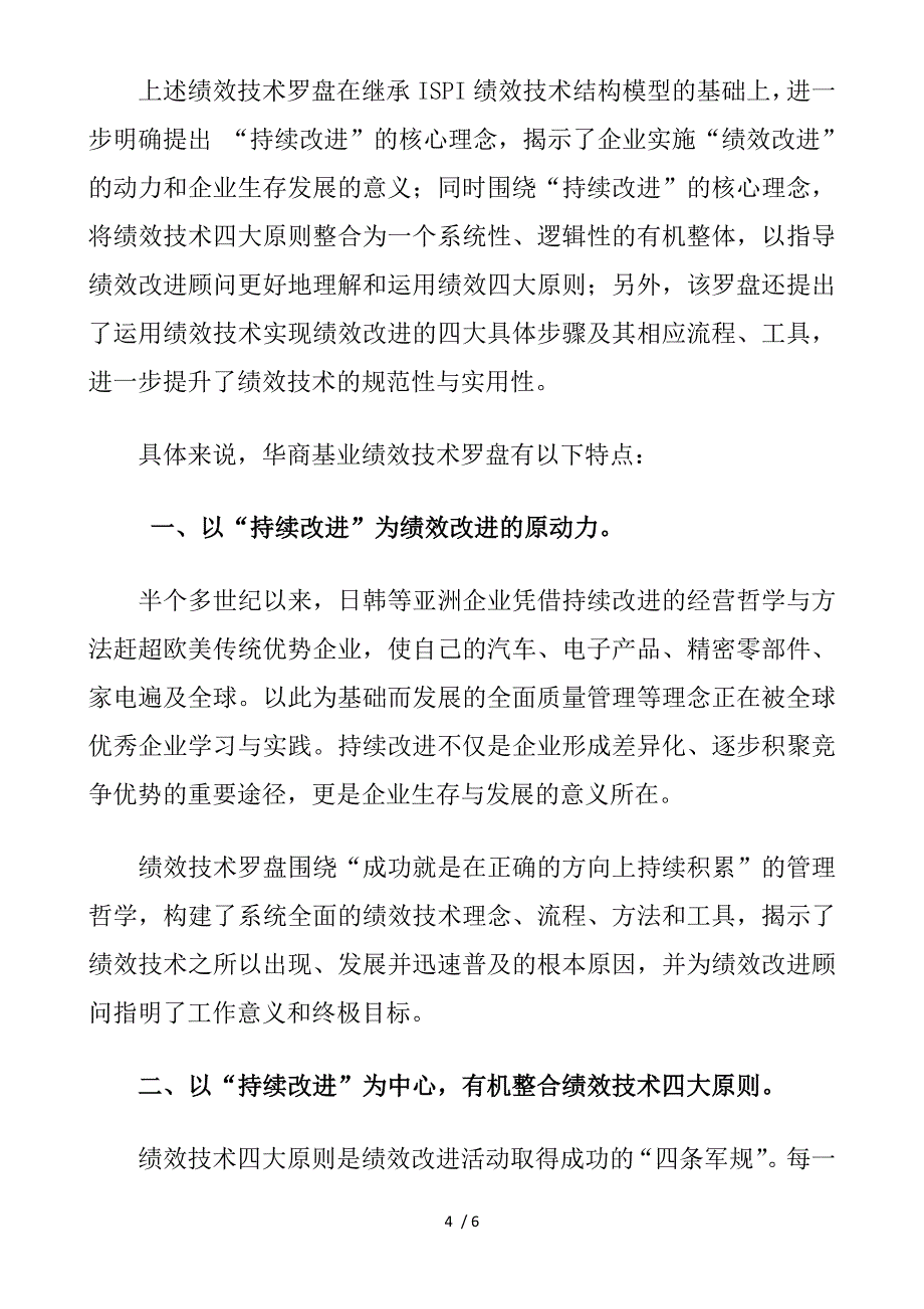 绩效技术绩效改进顾问的制胜利器_第4页