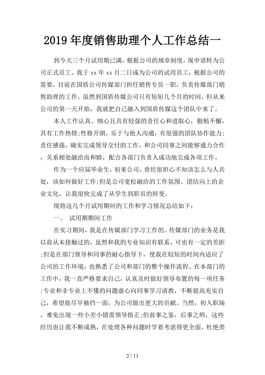 2019年度销售助理个人工作总结(二篇).docx_第2页