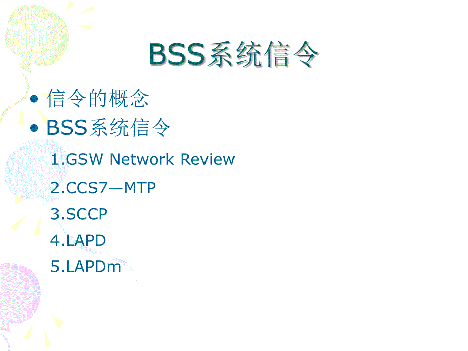 BSSSIG课程全解_第3页