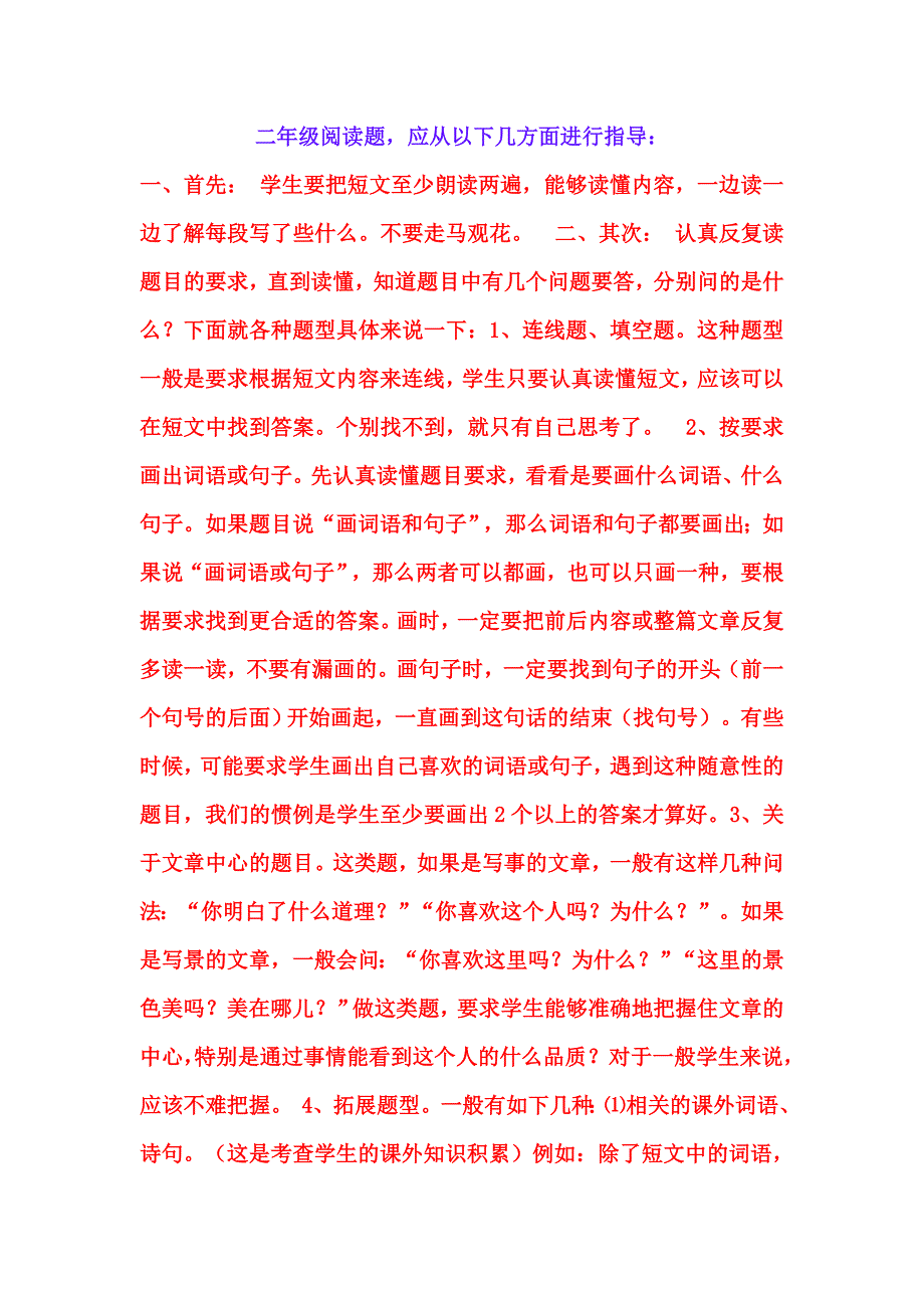 二年级阅读题解题技巧_第1页