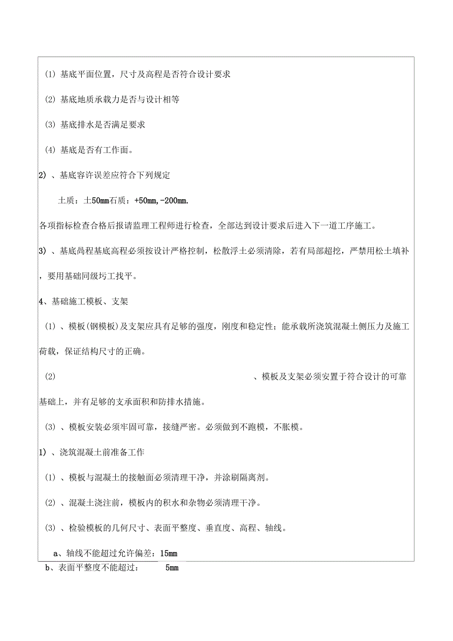 涵洞技术交底_第2页