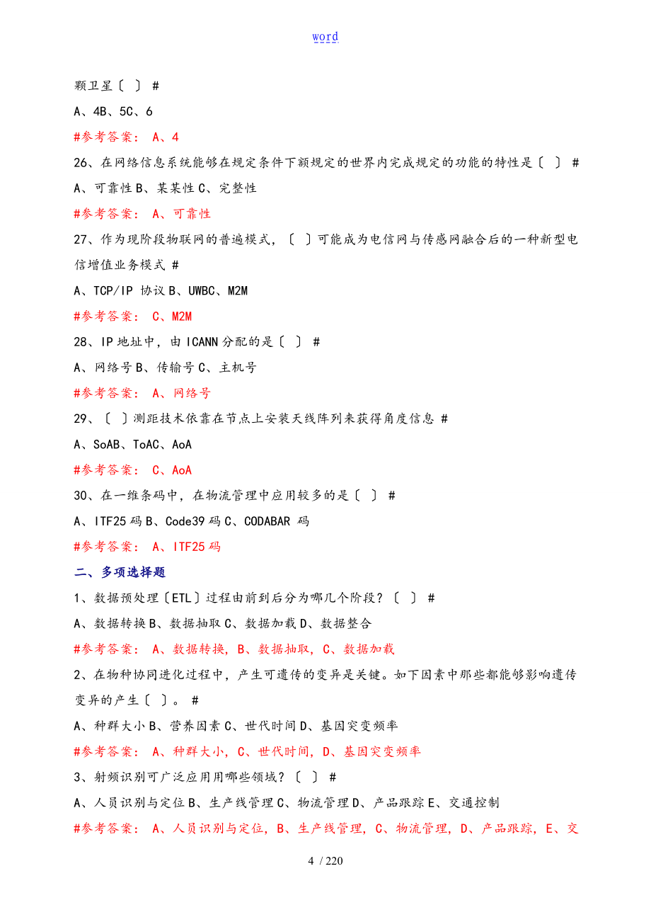 公需科目培训地的题目汇总情况情况7月30日更新的_第4页