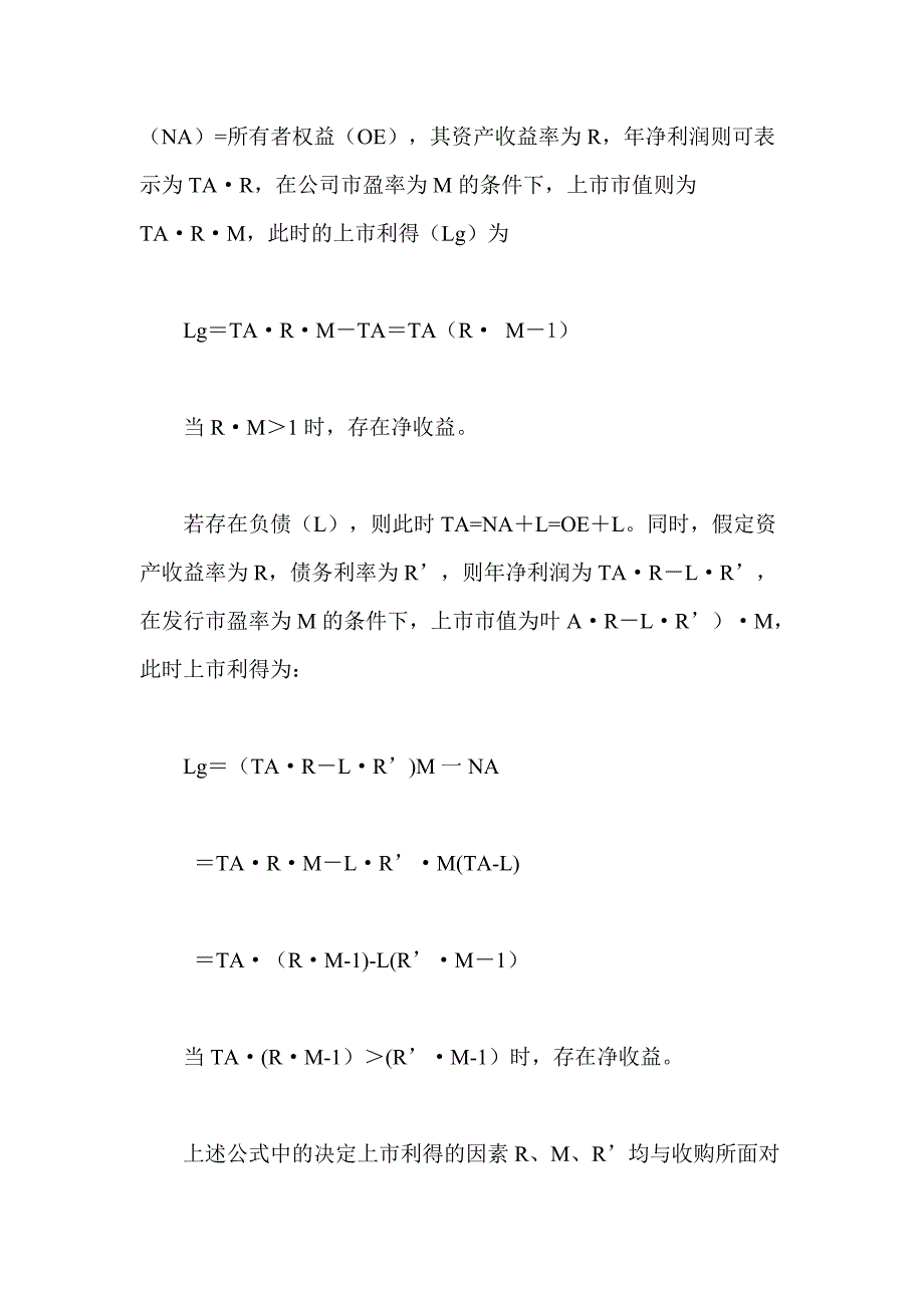 上市公司壳资源价值评估研讨_第4页